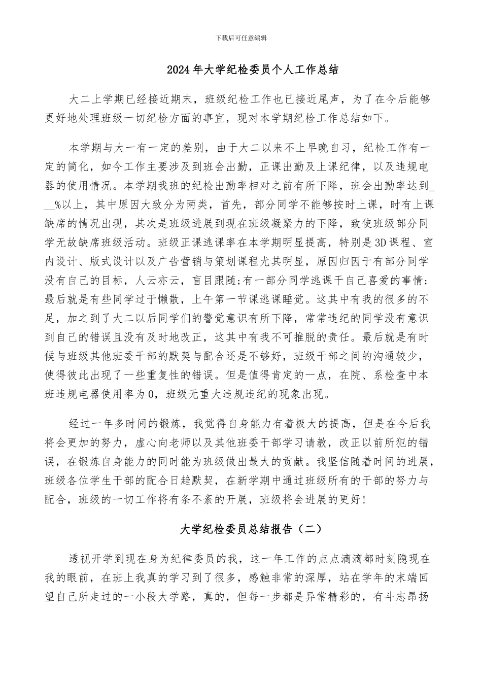 2024年大学纪念端午节活动总结_第3页