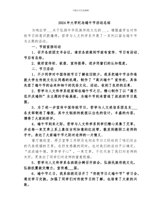 2024年大学纪念端午节活动总结