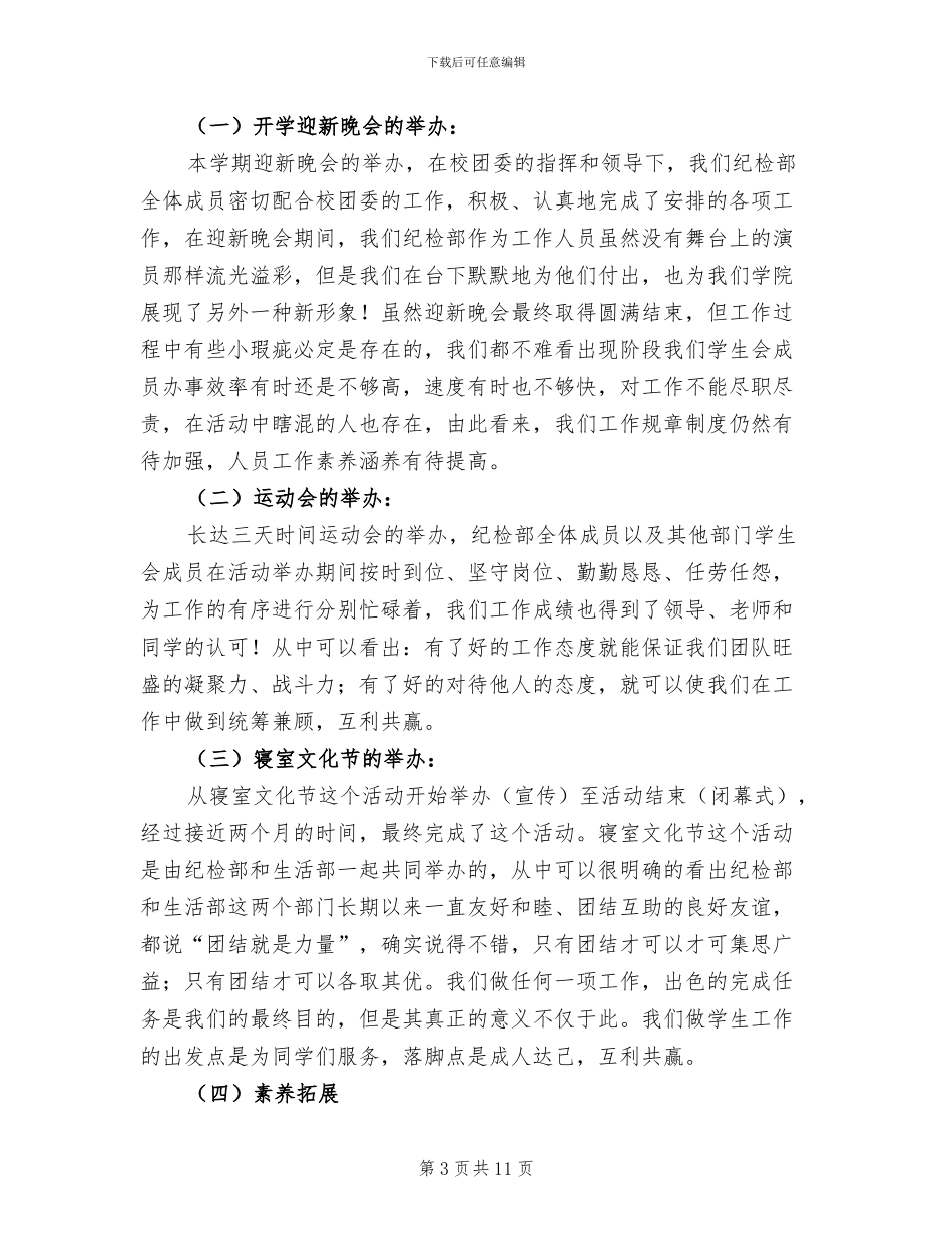 2024年大学纪检部工作总结_第3页