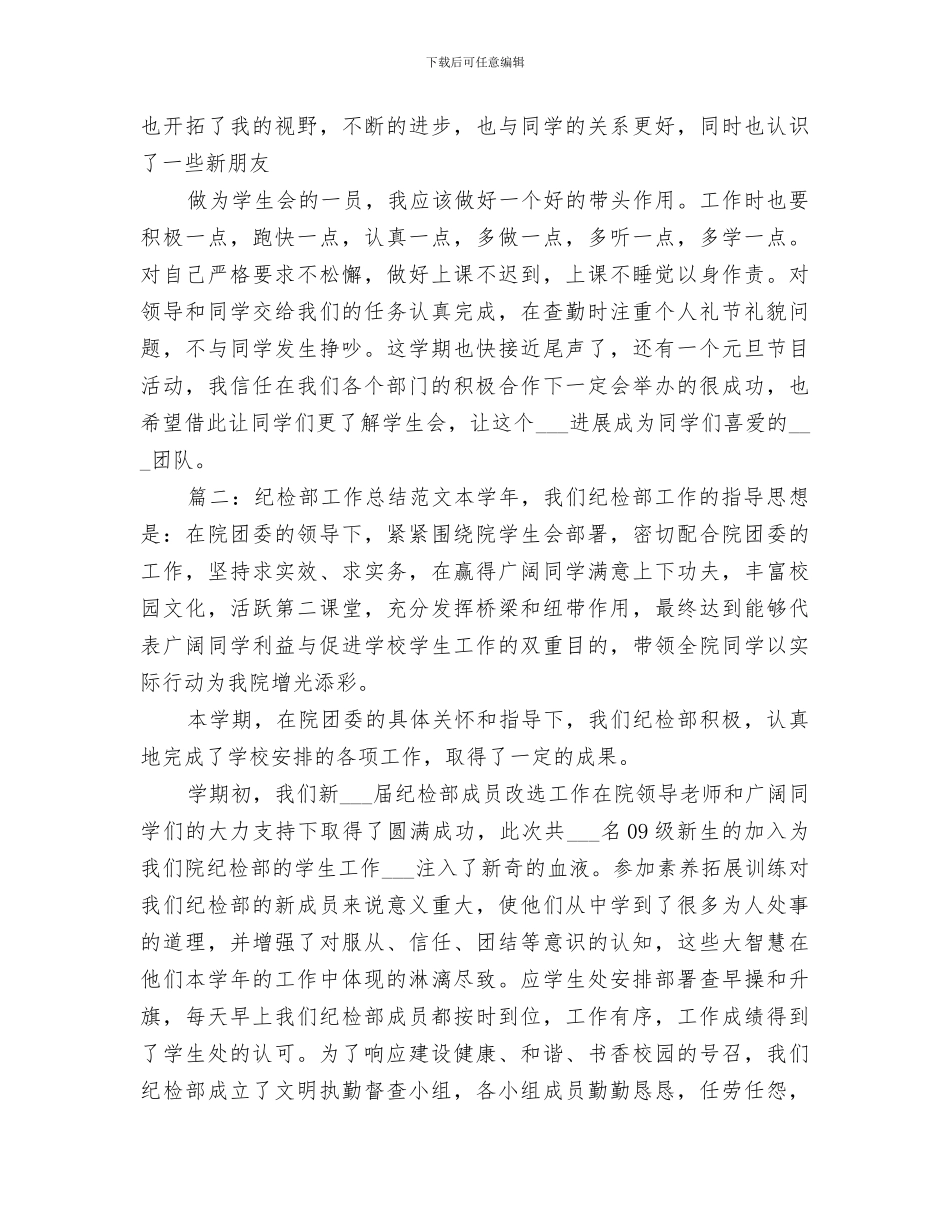 2024年大学纪检部工作总结范文_第2页