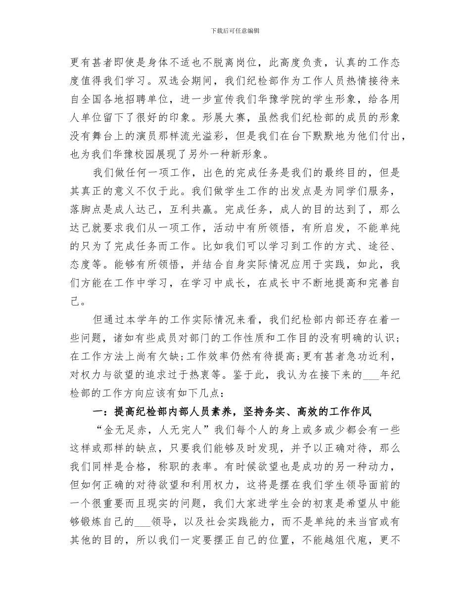 2024年大学纪检部工作总结范文_第3页