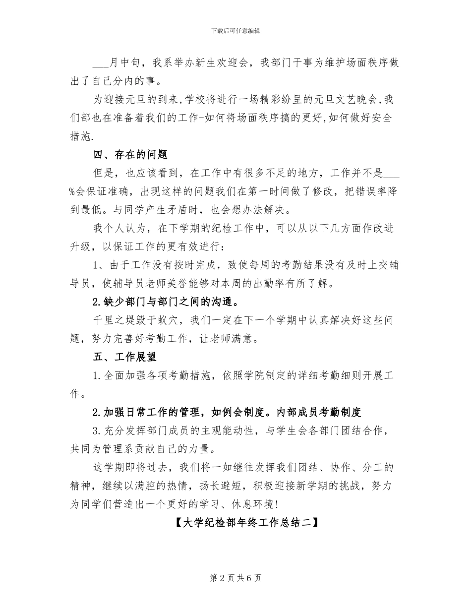2024年大学纪检部年终工作总结_第2页