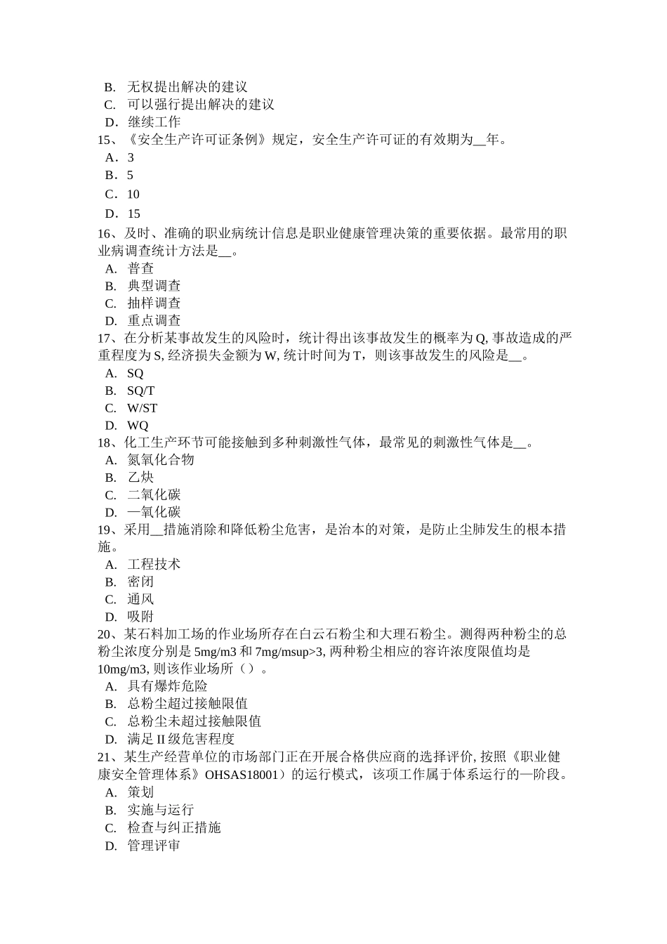 广西安全工程师安全生产法：钢桶冲压剪切生产安全技术考试试题_第3页