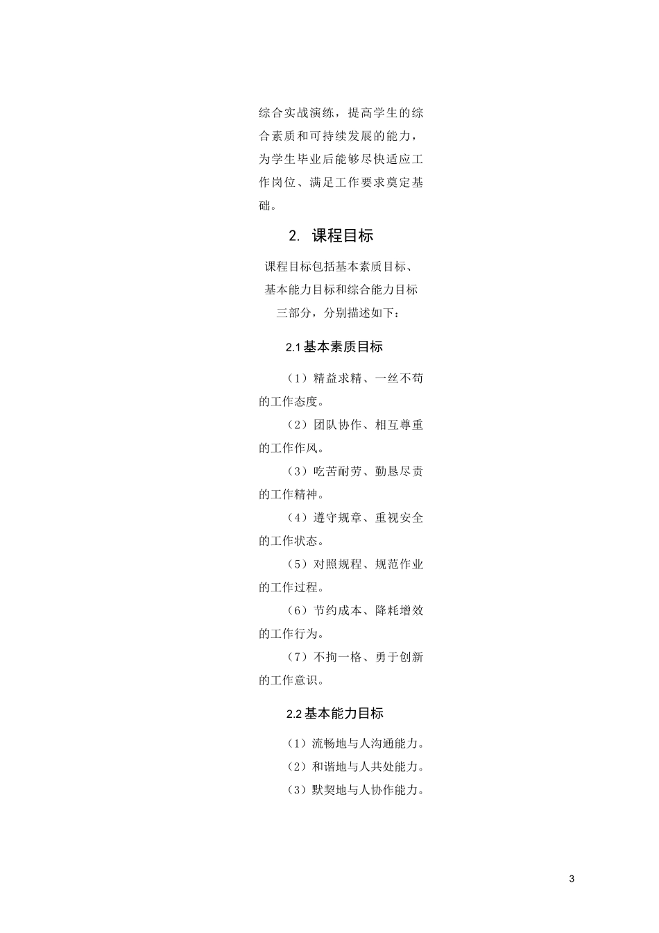 《数控技术专业顶岗实习》课程标准_第3页