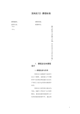 《数控技术专业顶岗实习》课程标准