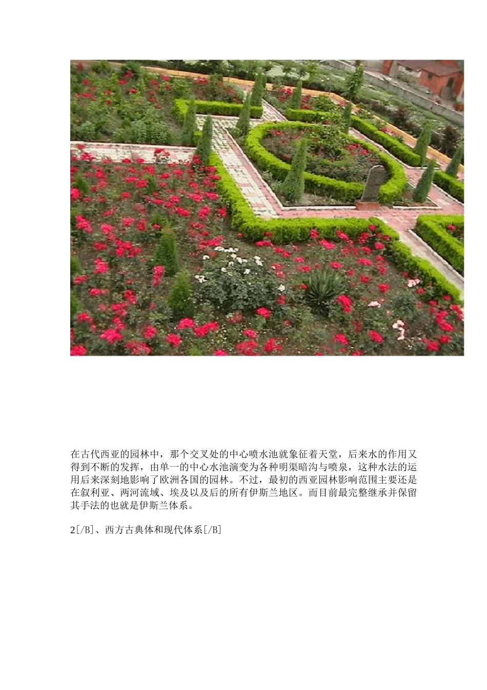 欧洲园林、西亚园林、东方园林概述_第3页