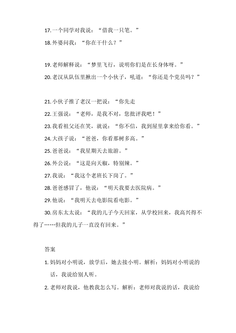 部编版四年级下册口语交际《转述》训练题_第2页