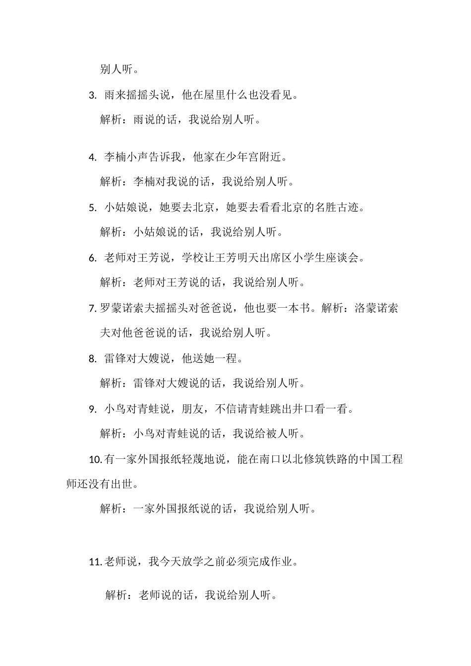 部编版四年级下册口语交际《转述》训练题_第3页