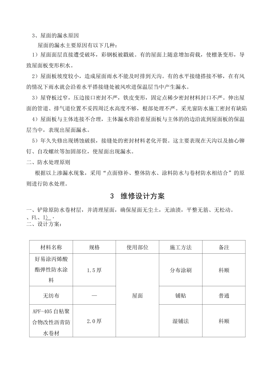 彩瓦施工方案_第3页