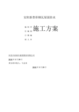彩瓦施工方案