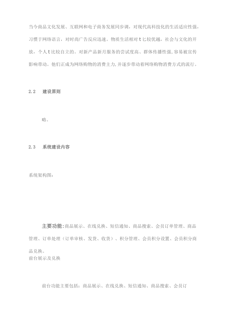 积分商城相关方案(优选.)   _第3页