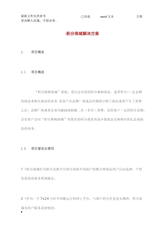 积分商城相关方案(优选.)   