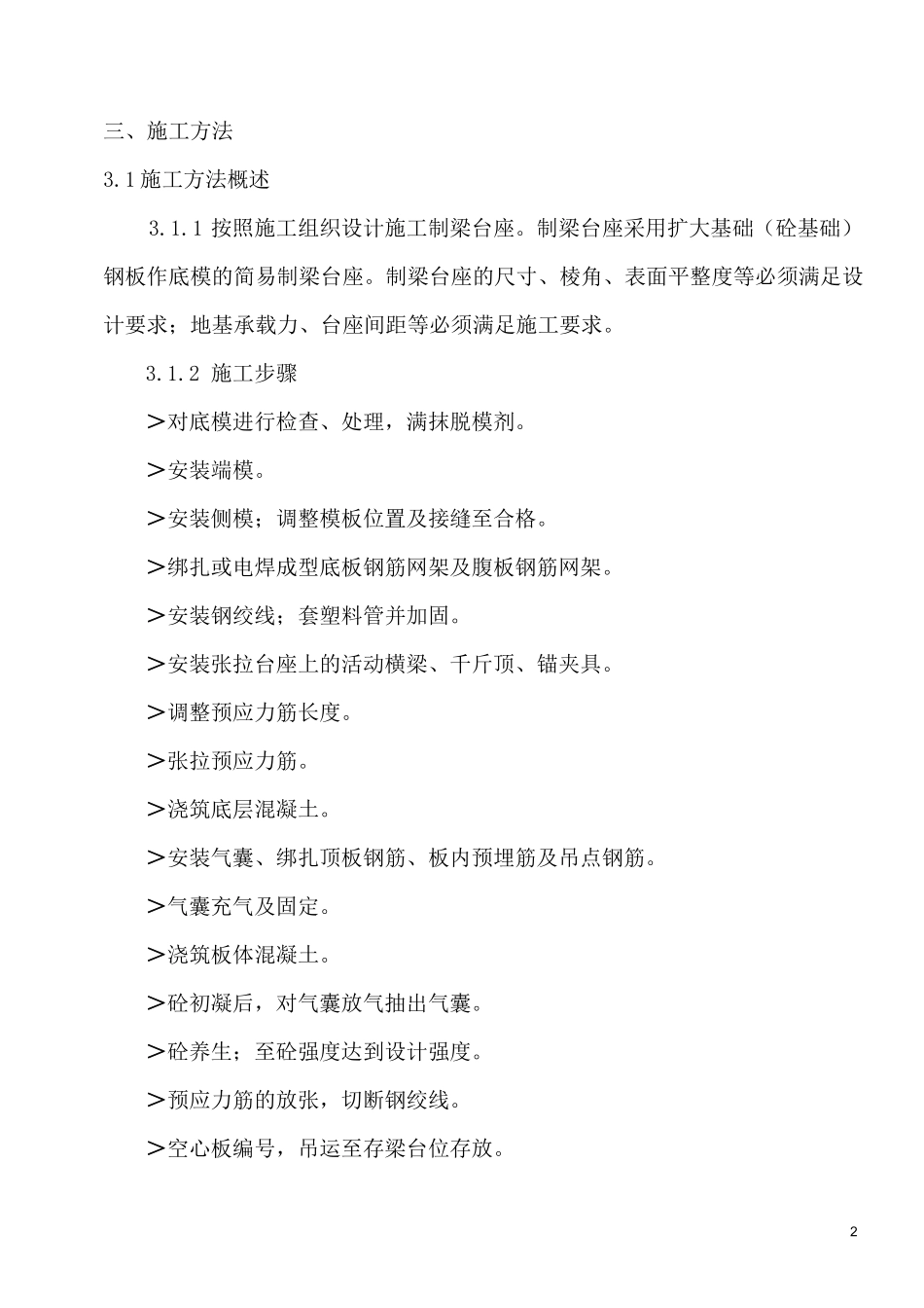 预制空心板施工工艺—1_第2页