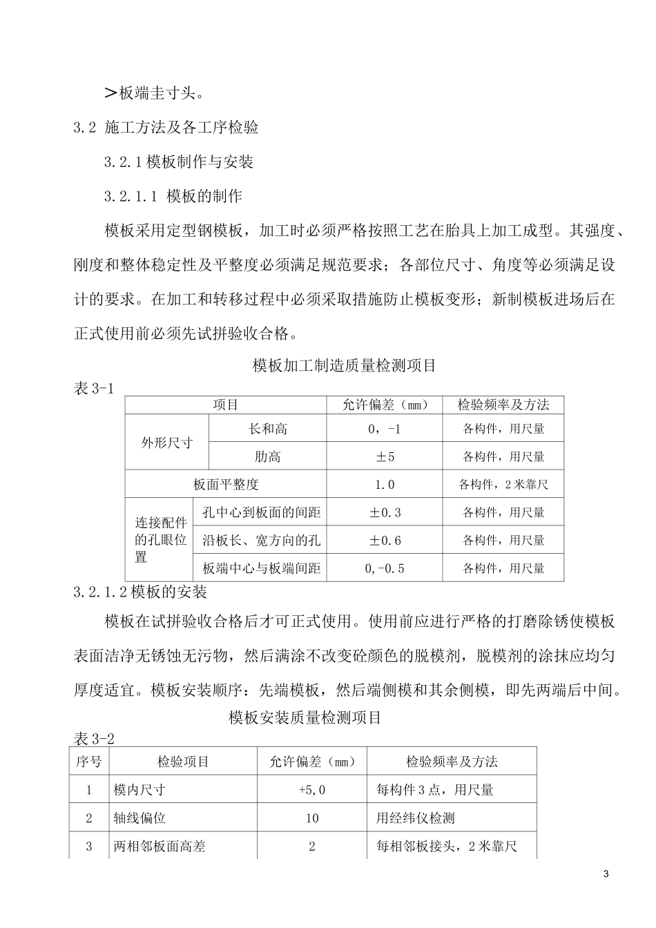 预制空心板施工工艺—1_第3页