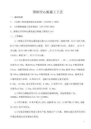 预制空心板施工工艺—1