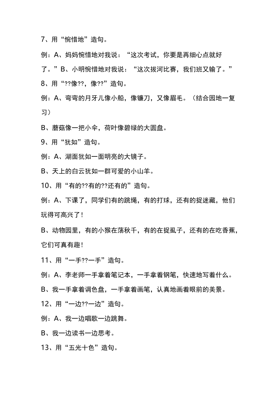 语文二年级造句练习_第2页