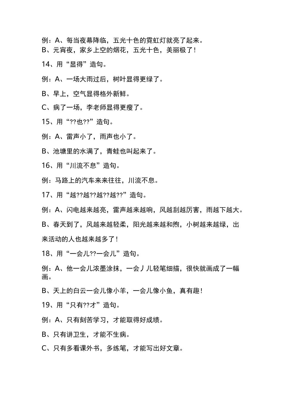 语文二年级造句练习_第3页