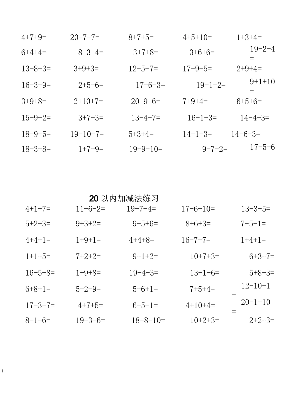 一年级20以内连加连减口算练习题44728_第1页