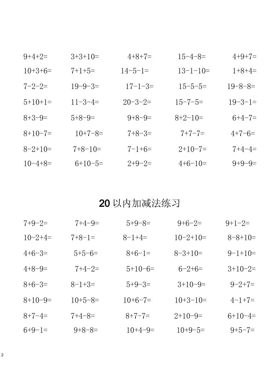 一年级20以内连加连减口算练习题44728_第2页
