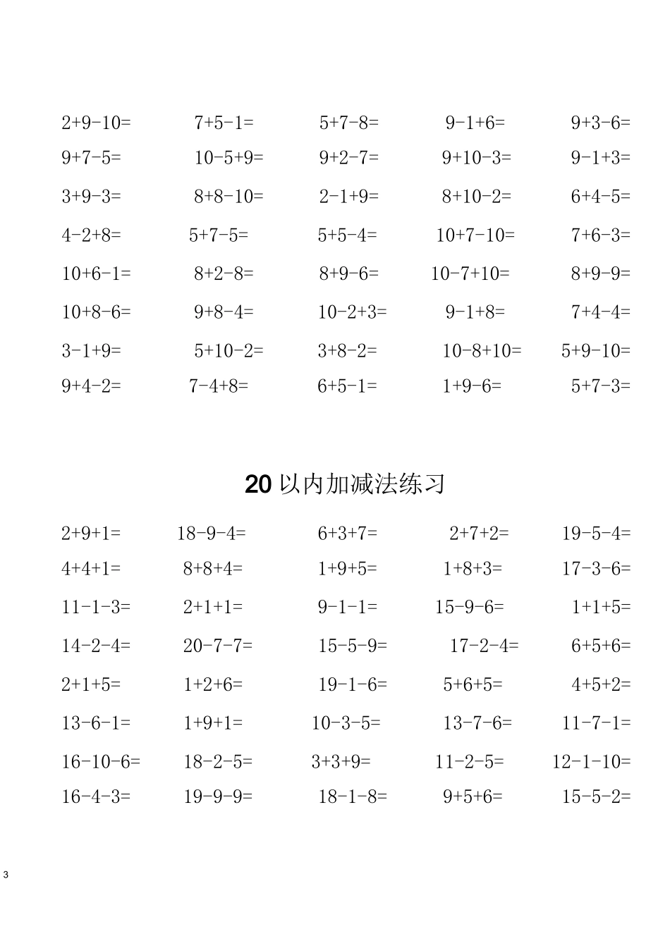 一年级20以内连加连减口算练习题44728_第3页