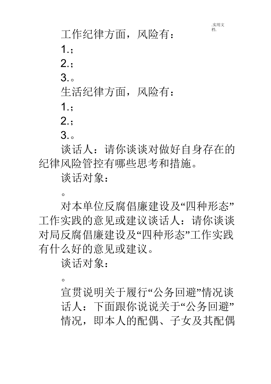 “四种形态”谈心谈话记录_第3页