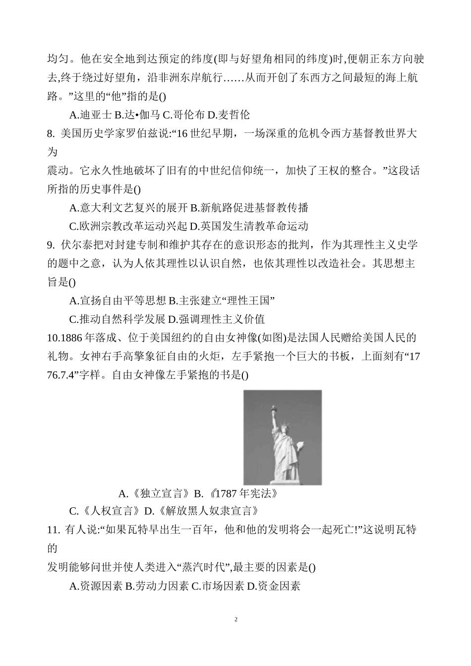 《中外历史纲要》下册综合检测试题_第2页