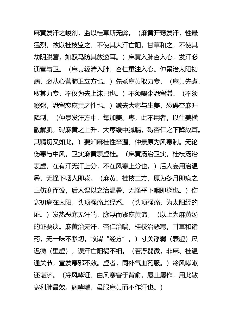 伤寒类方总结_第2页