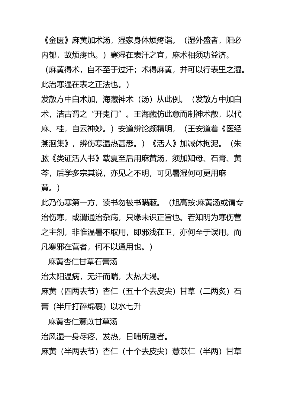 伤寒类方总结_第3页