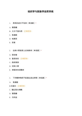 组织学与胚胎学泌尿系统