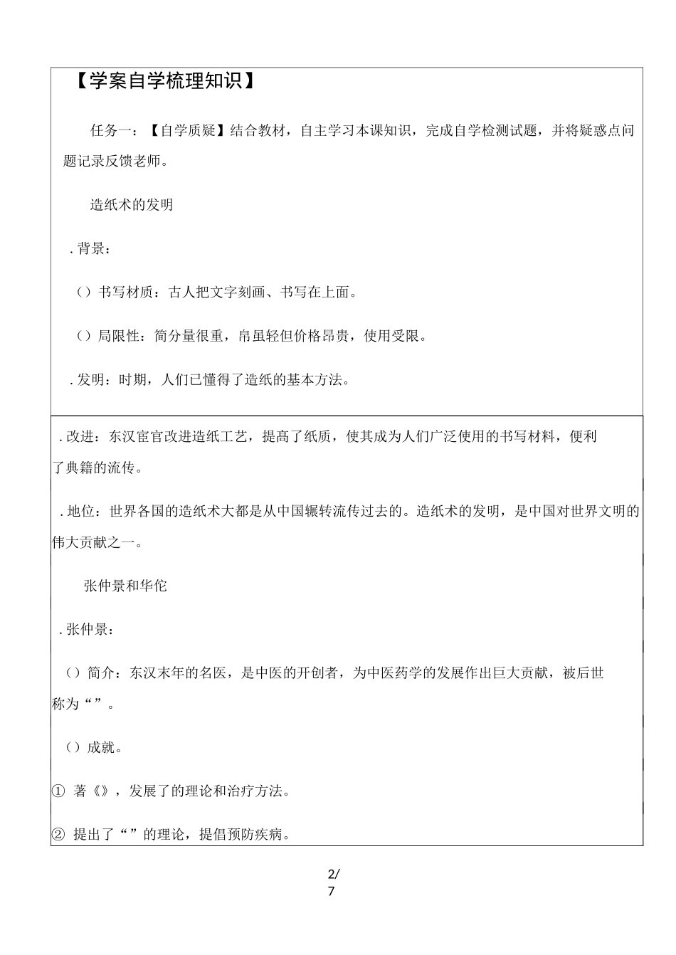 部编人教版七年级历史上册第15课《两汉的科技和文化》导学案_第2页