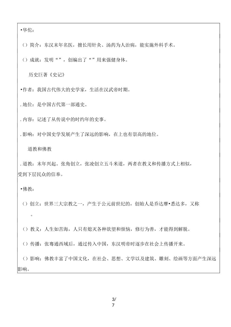 部编人教版七年级历史上册第15课《两汉的科技和文化》导学案_第3页