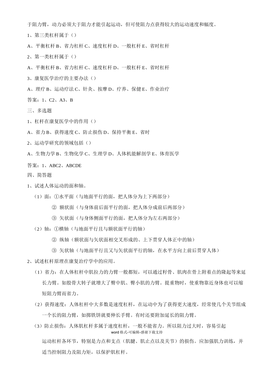 人体运动学重点_第2页