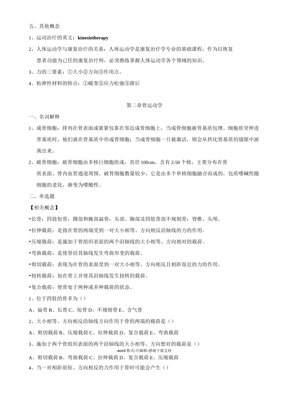 人体运动学重点_第3页