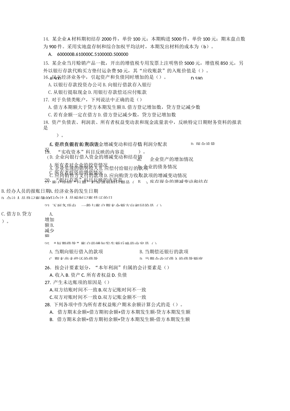 《基础会计学》经典练习题_第2页