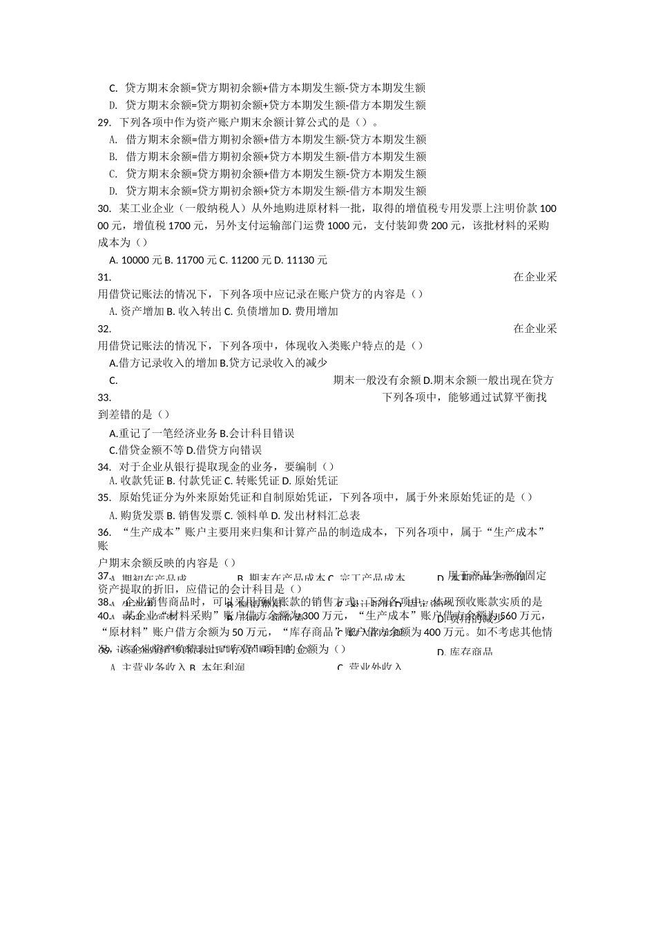 《基础会计学》经典练习题_第3页