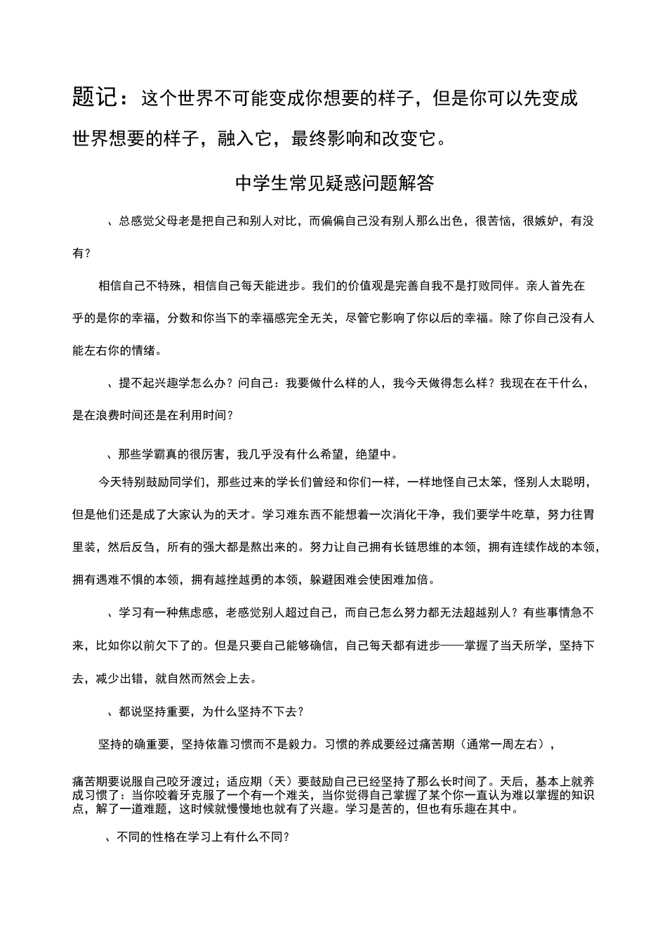中学生常见学习疑惑解答_第1页