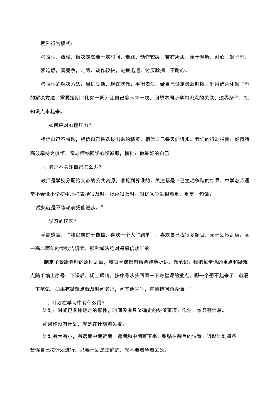 中学生常见学习疑惑解答_第2页