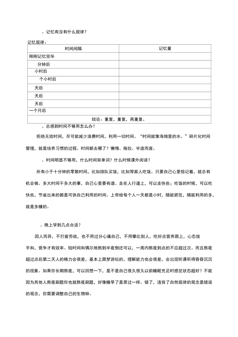 中学生常见学习疑惑解答_第3页