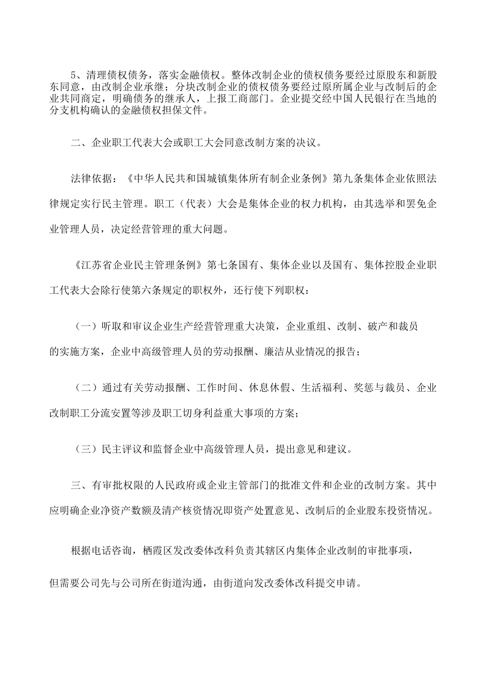 集体企业改制程序_第2页