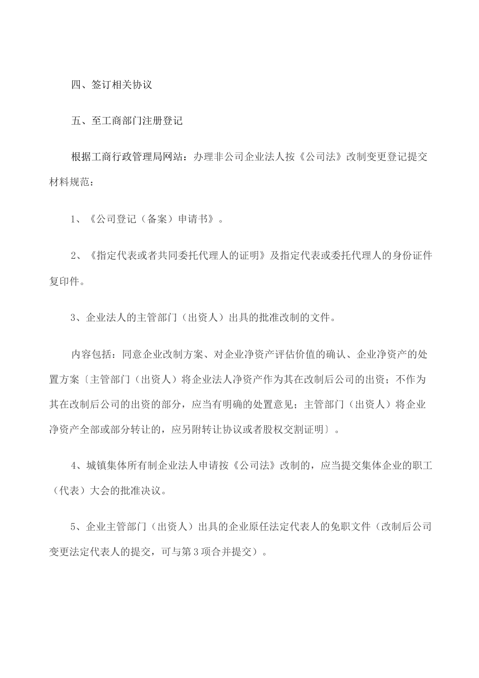 集体企业改制程序_第3页