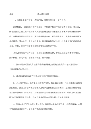 集体企业改制程序
