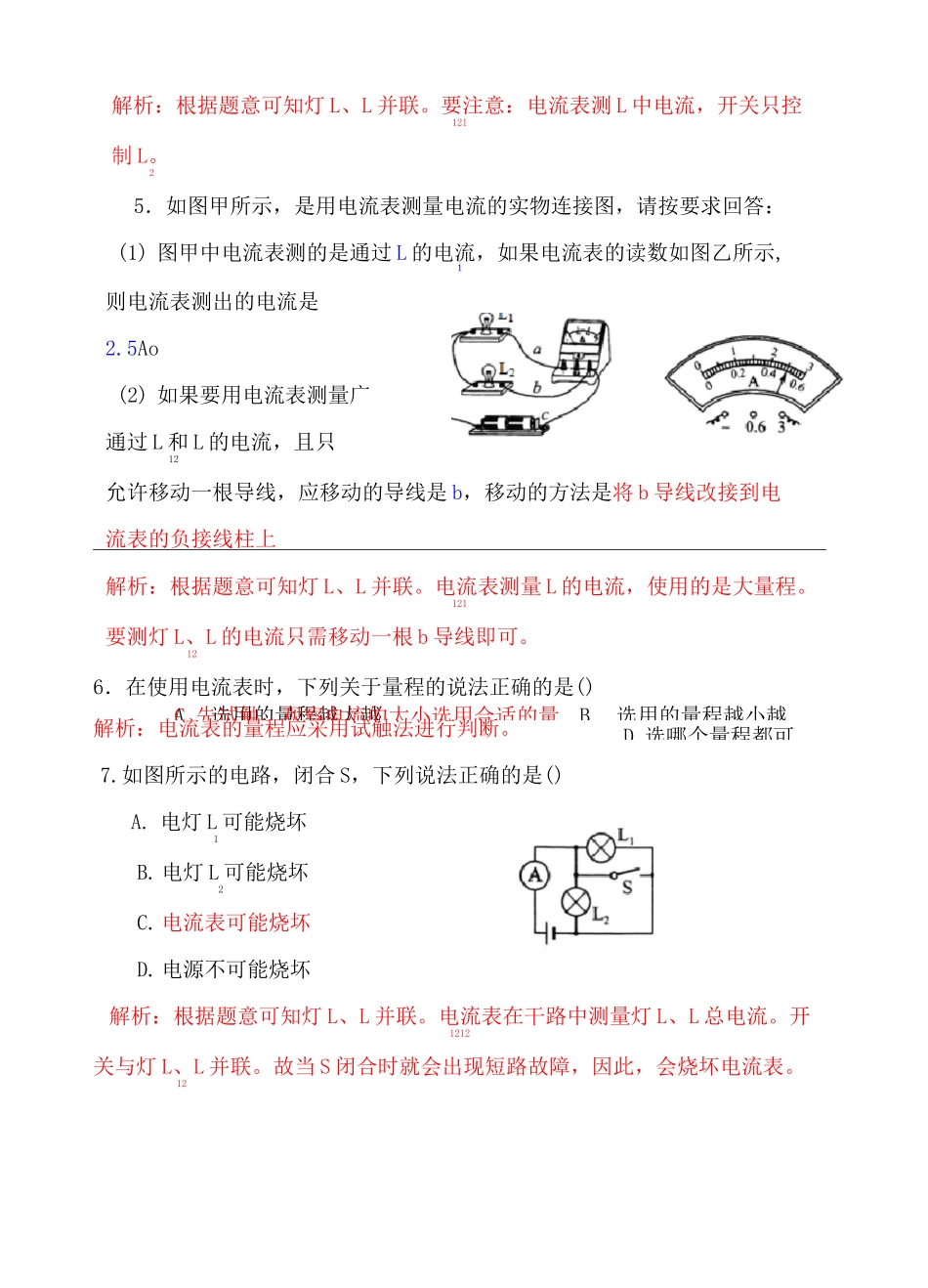 串联电路和并联电路的电流练习题_第2页