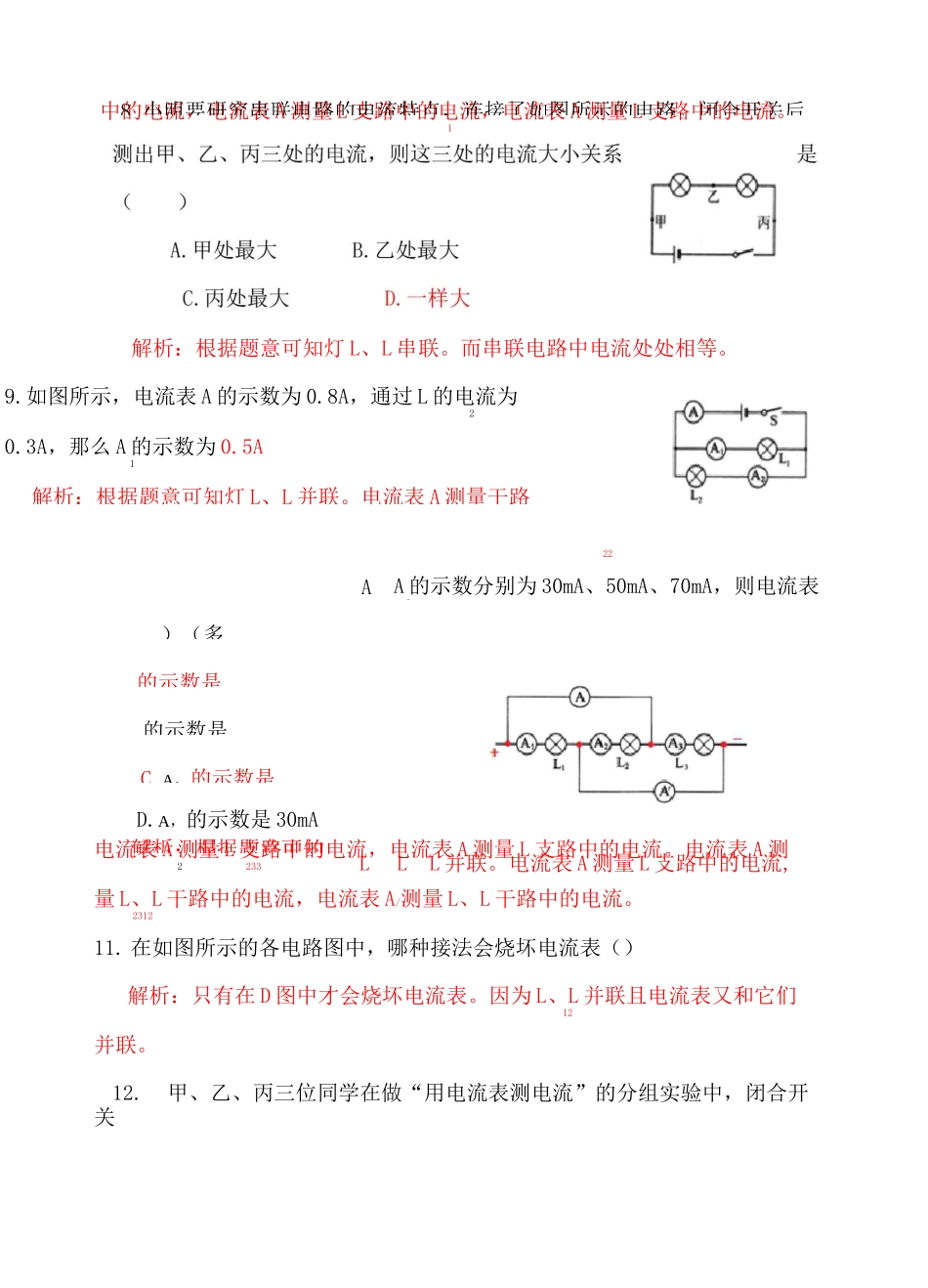 串联电路和并联电路的电流练习题_第3页