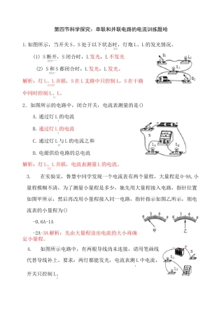 串联电路和并联电路的电流练习题