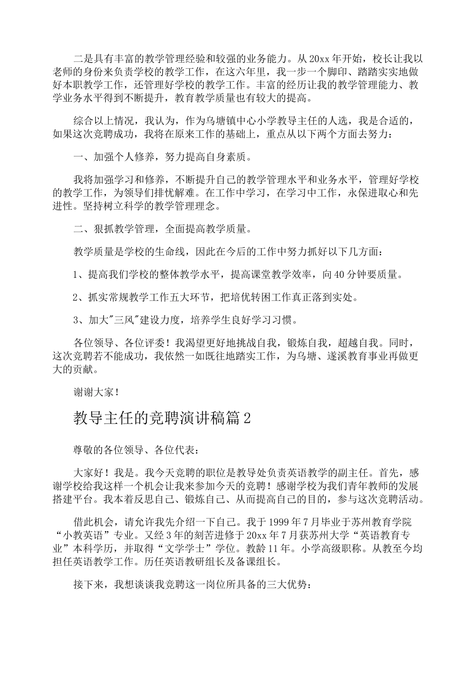 教导主任的竞聘演讲稿_第2页