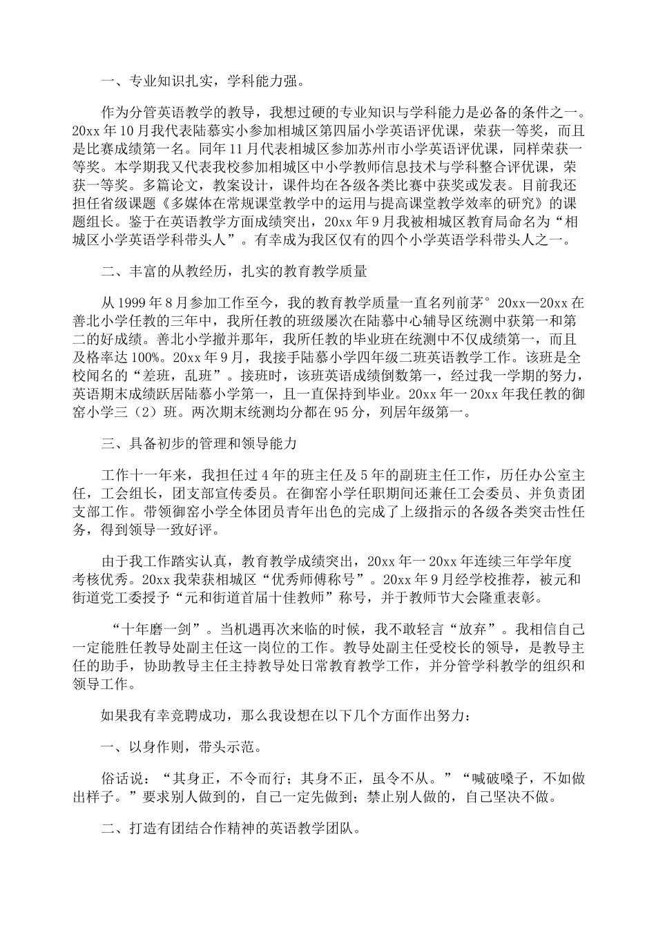 教导主任的竞聘演讲稿_第3页