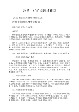 教导主任的竞聘演讲稿