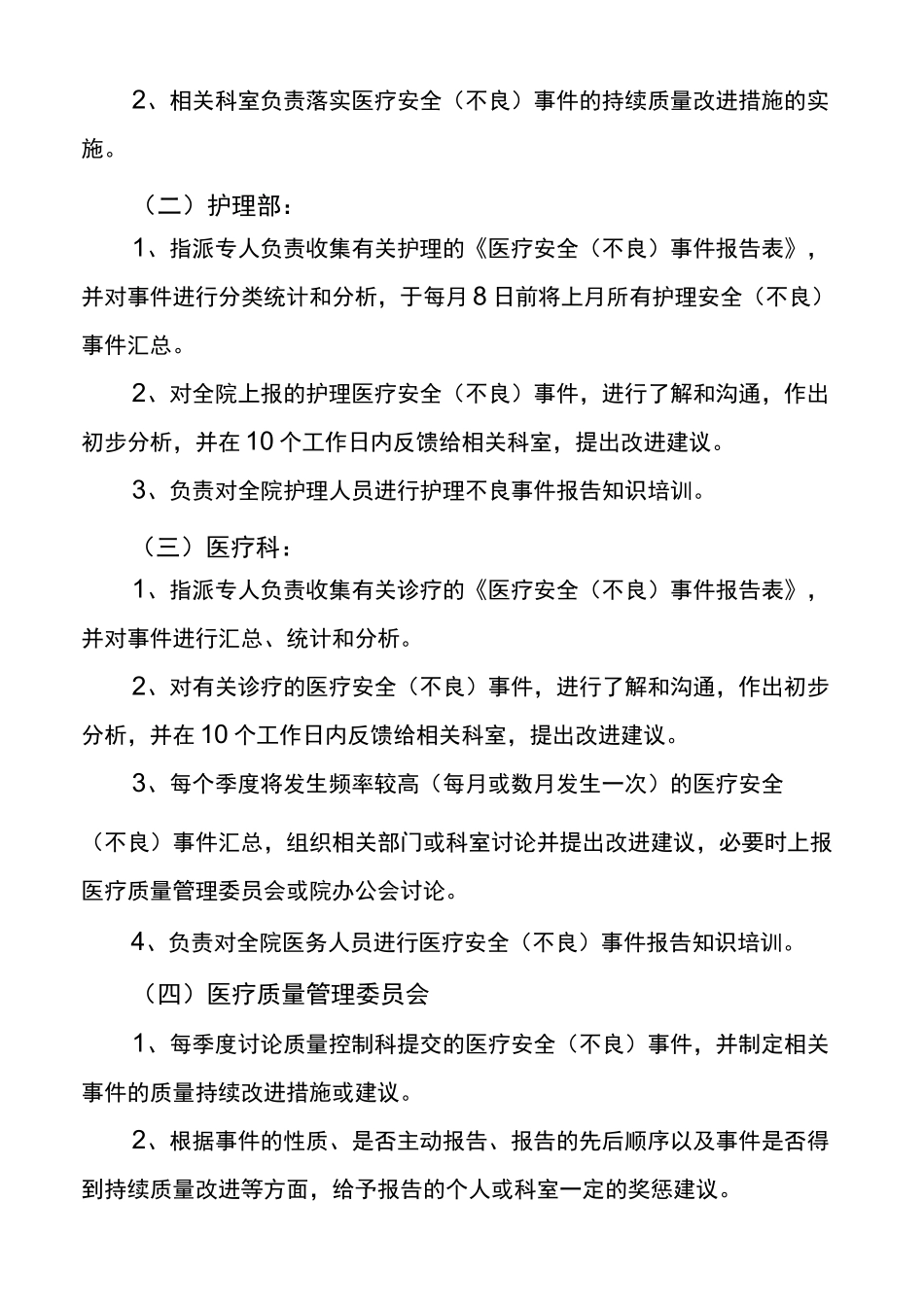 医院不良事件报告制度_第3页