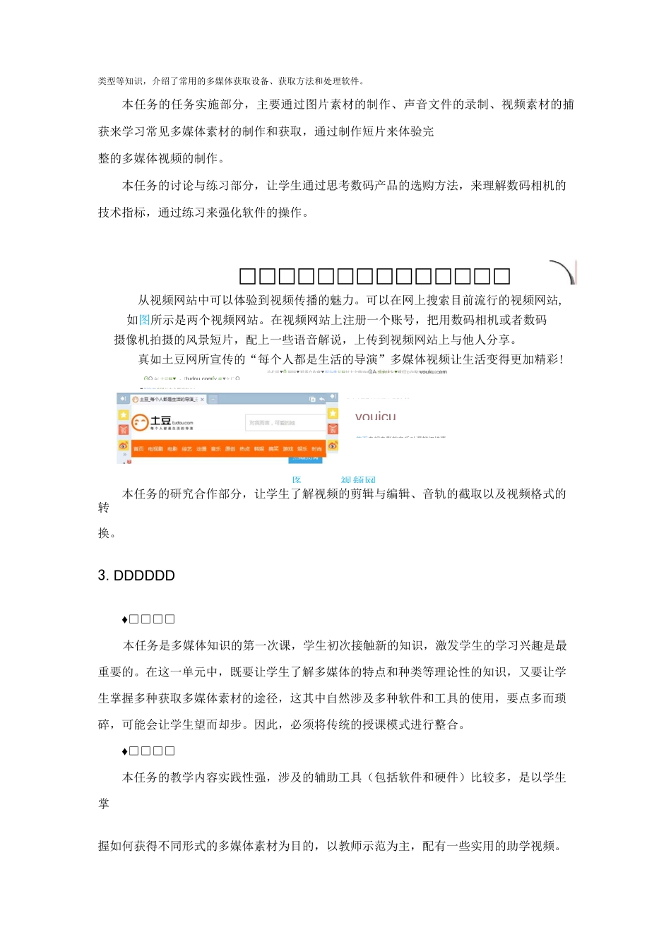 第7章多媒体技术教案详解_第2页