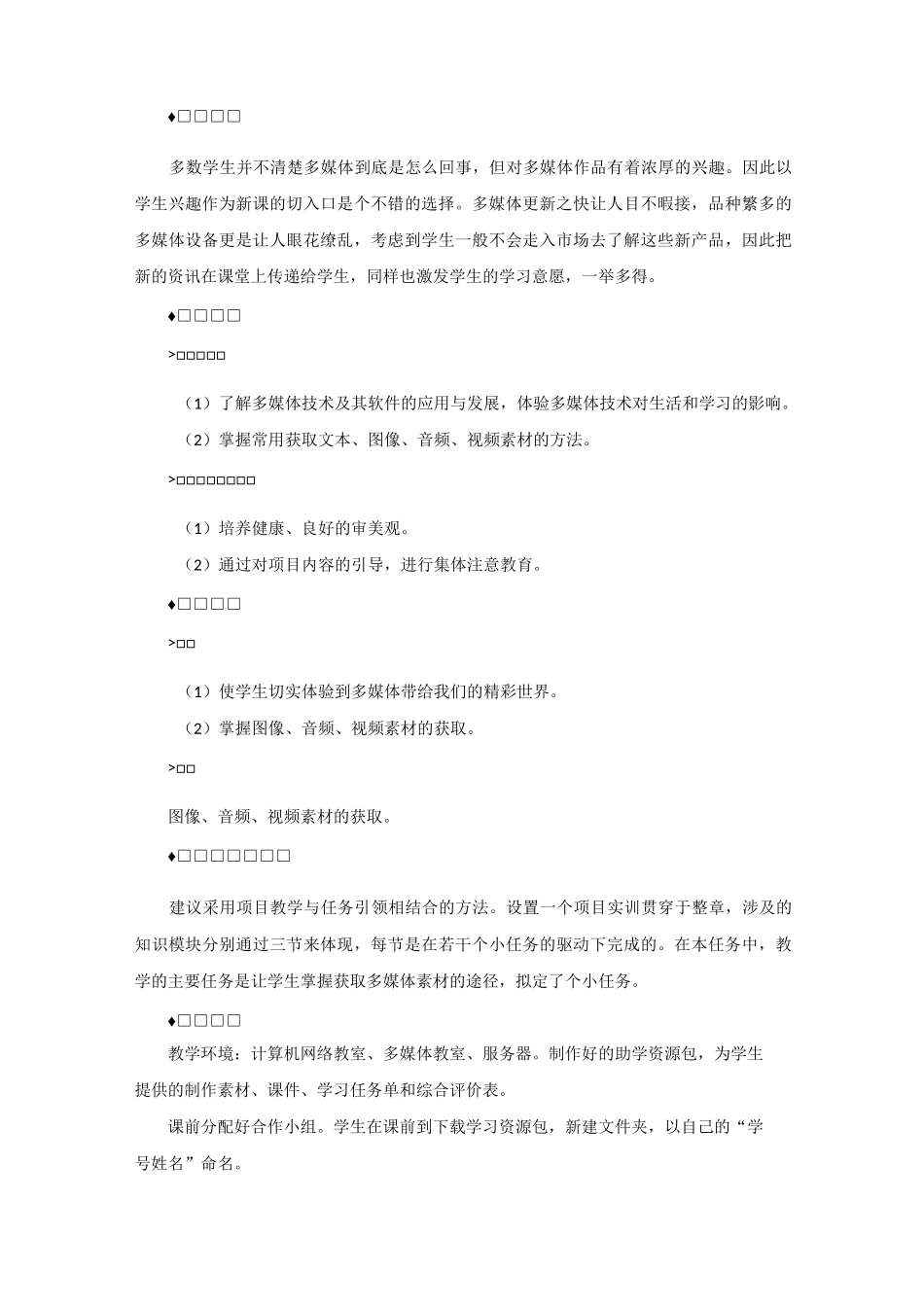 第7章多媒体技术教案详解_第3页